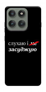 Чохол Слухаю і... для Motorola Edge 60 Pro