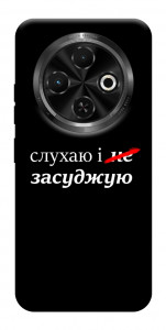 Чехол Слухаю і... для TECNO Spark 30C (KL5n)