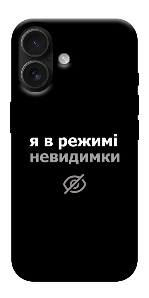 Чохол Режим невидимки для iPhone 17