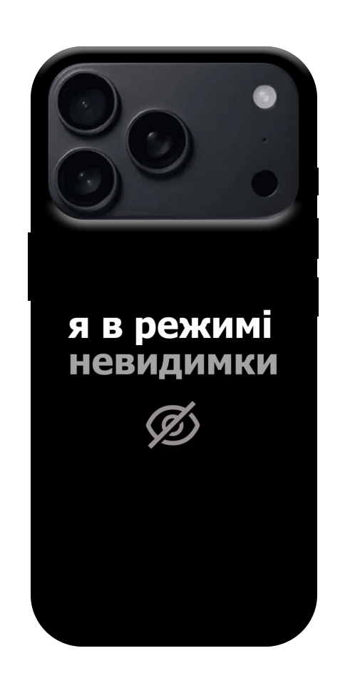 Чохол Режим невидимки для iPhone 17 Pro Max
