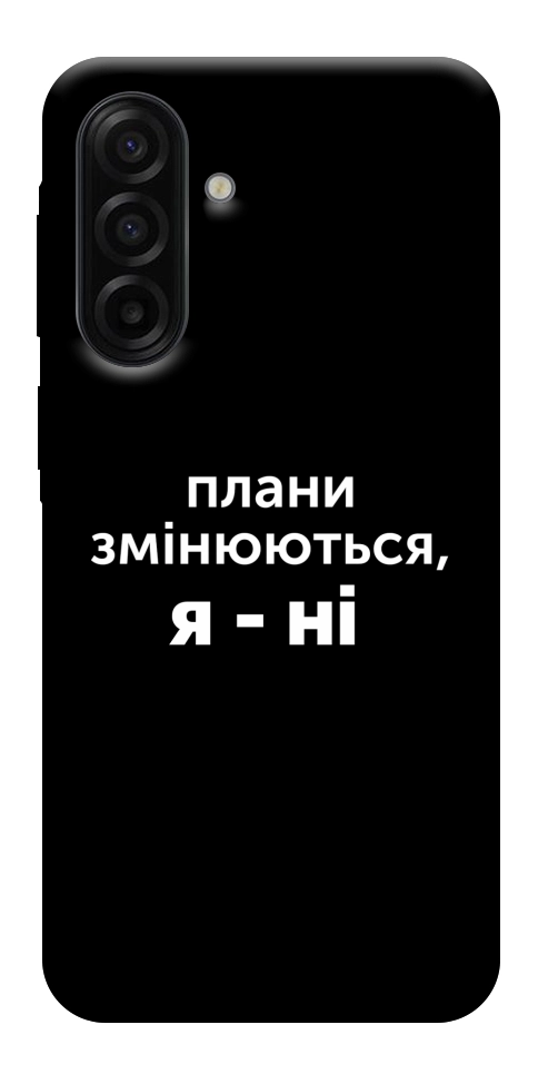 Чехол Плани змінюються для Galaxy A17 5G