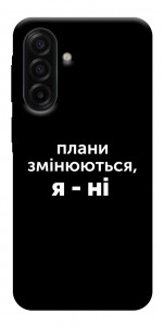 Чехол Плани змінюються для Galaxy A17 5G