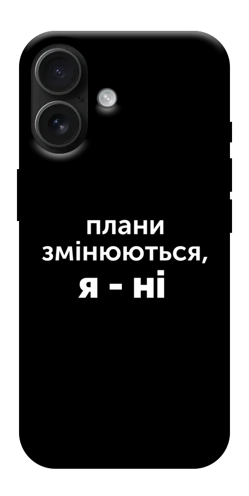 Чохол Плани змінюються для iPhone 17