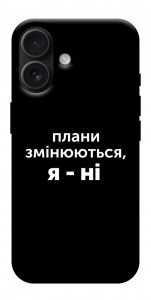 Чохол Плани змінюються для iPhone 17