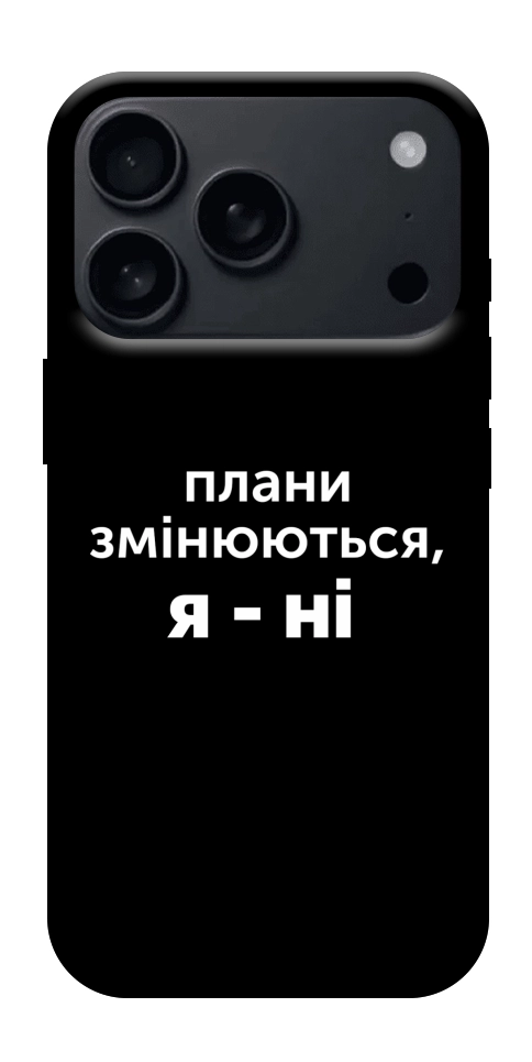 Чохол Плани змінюються для iPhone 17 Pro Max