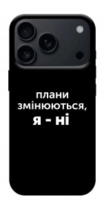 Чохол Плани змінюються для iPhone 17 Pro Max