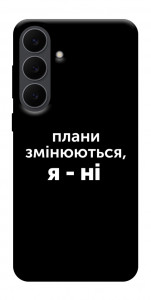 Чехол Плани змінюються для Galaxy S25 FE