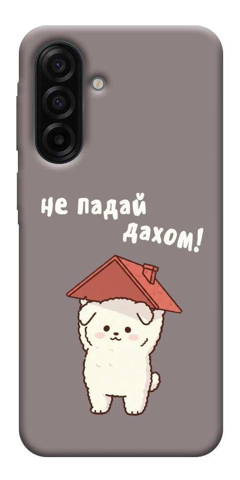 Чехол Не падай дахом для Galaxy A17 5G