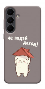 Чехол Не падай дахом для Galaxy S25 FE