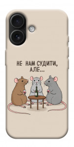 Чохол Не нам судити для iPhone 17