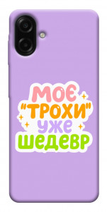 Чохол Моє трохи уже шедевр для Galaxy A07