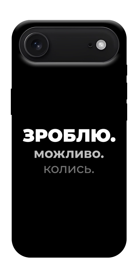 Чохол Зроблю можливо колись для iPhone 17 Air
