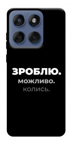 Чохол Зроблю можливо колись для Motorola Edge 60 Fusion