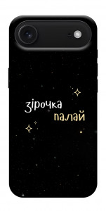 Чохол Зірочка палай для iPhone 17 Air