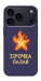 Чохол Палаюча зірочка для iPhone 17 Pro Max