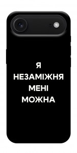 Чохол Я незаміжня для iPhone 17 Air