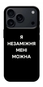 Чохол Я незаміжня для iPhone 17 Pro Max