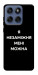 Чохол Я незаміжня для Motorola Edge 60 Fusion