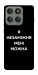 Чохол Я незаміжня для Motorola Edge 60 Pro