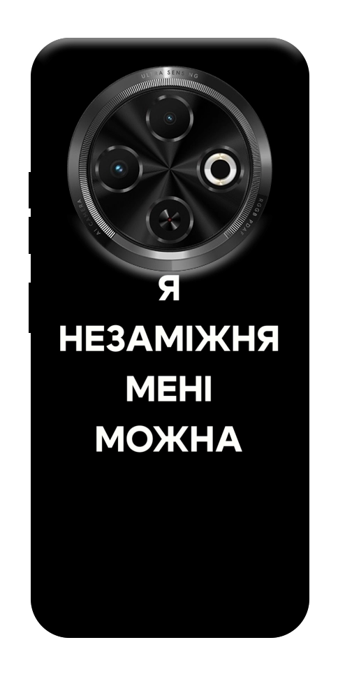 Чехол Я незаміжня для TECNO Spark 30C (KL5n)