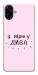Чохол Вірю у дива для Galaxy A07