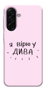 Чехол Вірю у дива для Galaxy A17 5G