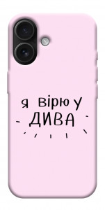 Чохол Вірю у дива для iPhone 17