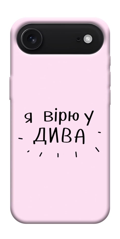 Чохол Вірю у дива для iPhone 17 Air