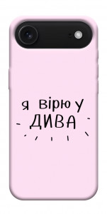 Чохол Вірю у дива для iPhone 17 Air