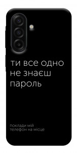 Чехол Не знаєш пароль для Galaxy A17 5G