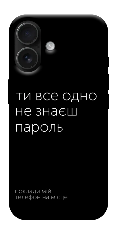 Чохол Не знаєш пароль для iPhone 17