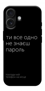 Чохол Не знаєш пароль для iPhone 17
