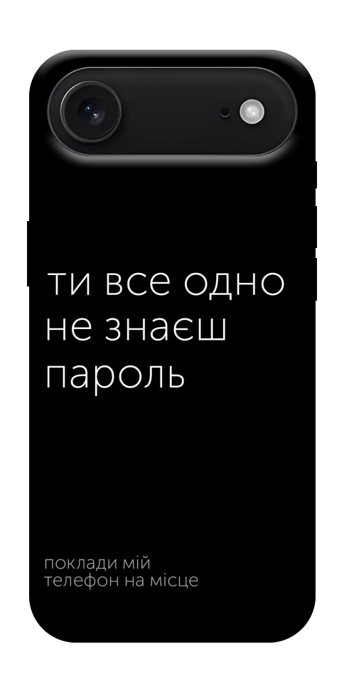 Чохол Не знаєш пароль для iPhone 17 Air