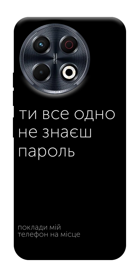 Чохол Не знаєш пароль для TECNO Spark 30 Pro (KL7)