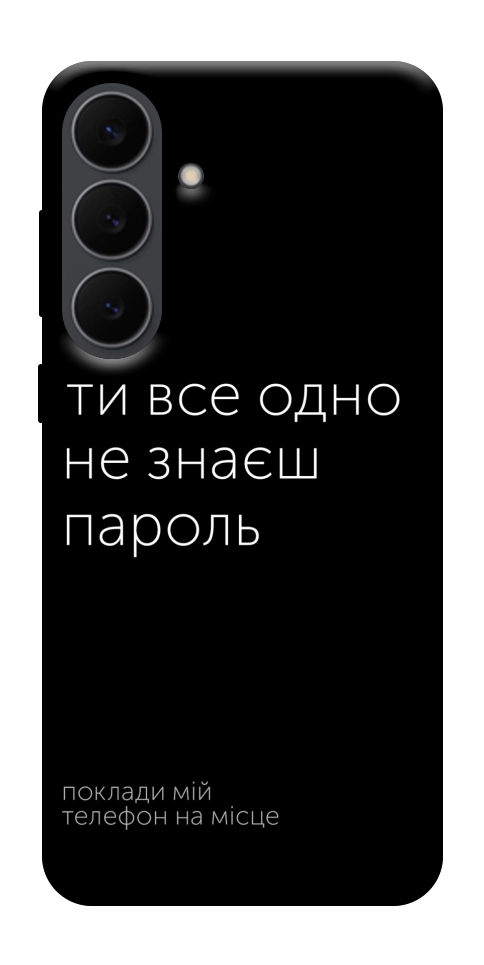 Чехол Не знаєш пароль для Galaxy S25 FE