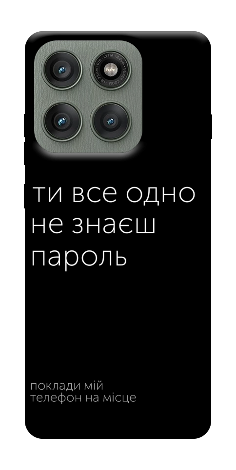 Чехол Не знаєш пароль для Motorola Edge 60 Pro