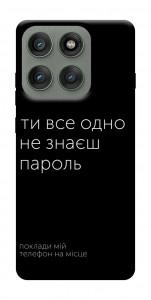 Чохол Не знаєш пароль для Motorola Edge 60 Pro