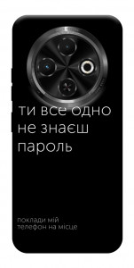 Чехол Не знаєш пароль для TECNO Spark 30C (KL5n)