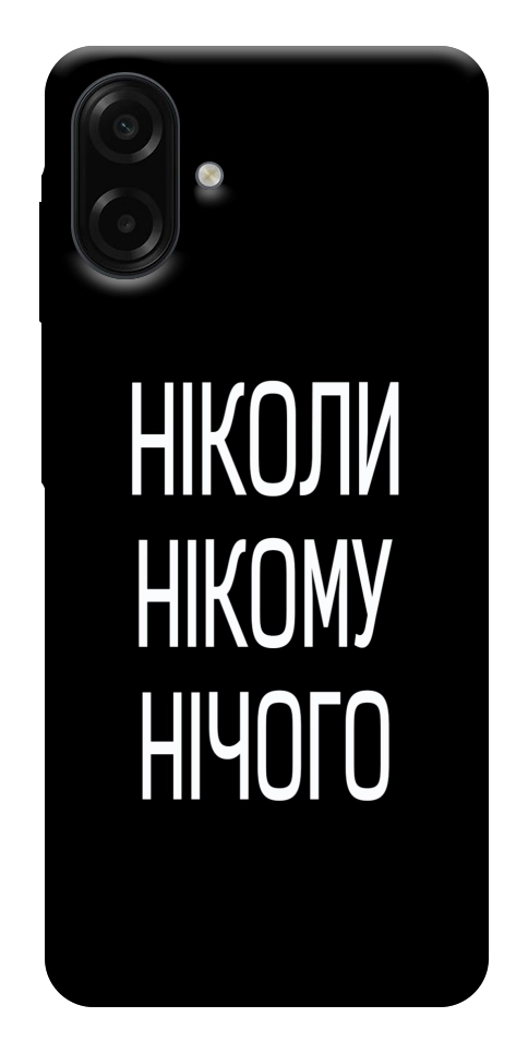 Чохол Ніколи нічого для Galaxy A07