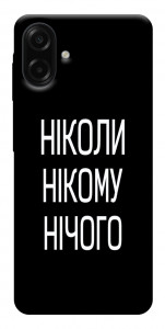 Чохол Ніколи нічого для Galaxy A07