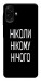 Чохол Ніколи нічого для Galaxy A07
