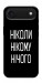 Чохол Ніколи нічого для iPhone 17 Air