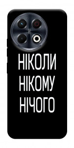 Чохол Ніколи нічого для TECNO Spark 30 Pro (KL7)