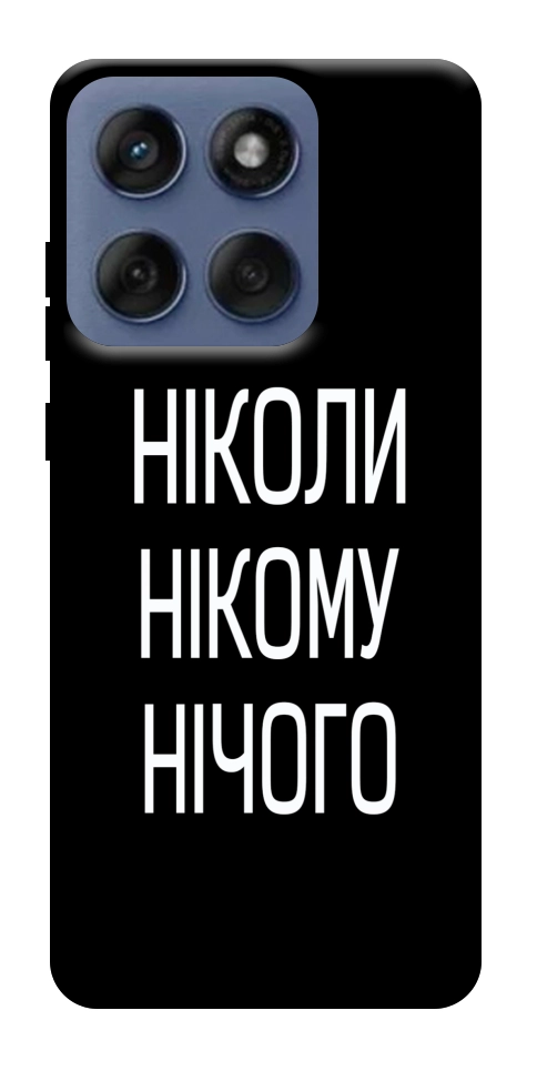 Чохол Ніколи нічого для Motorola Edge 60 Fusion