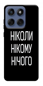 Чохол Ніколи нічого для Motorola Edge 60 Fusion