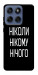 Чохол Ніколи нічого для Motorola Edge 60 Fusion