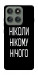 Чохол Ніколи нічого для Motorola Edge 60 Pro