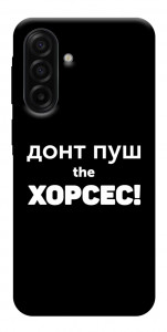 Чехол Донт Пуш Зе Хорсес для Galaxy A17 5G