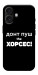 Чохол Донт Пуш Зе Хорсес для iPhone 17