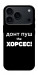 Чохол Донт Пуш Зе Хорсес для iPhone 17 Pro Max